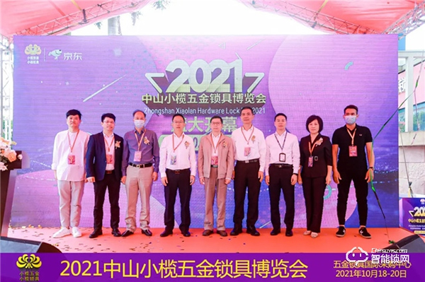 2021中山小欖五金鎖具博覽會(huì)隆重開(kāi)幕，點(diǎn)亮金秋采購(gòu)熱潮！