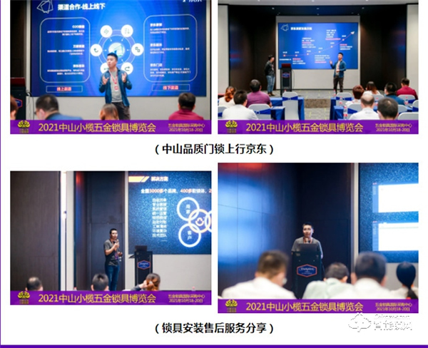 2021中山小欖五金鎖具博覽會(huì)隆重開(kāi)幕，點(diǎn)亮金秋采購(gòu)熱潮！