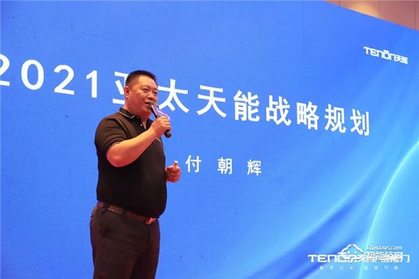 智聯世界·亞太天能2021年度招商大會暨智能門鎖新品發布會完美收官！