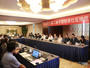 第二屆中國智慧社區(qū)博覽會在京召開新聞發(fā)布會