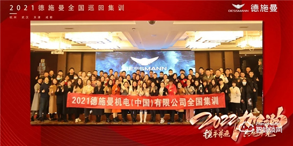 德施曼2021首屆全國(guó)巡回集訓(xùn)完美收官：助力終端成長(zhǎng)，步履不停！