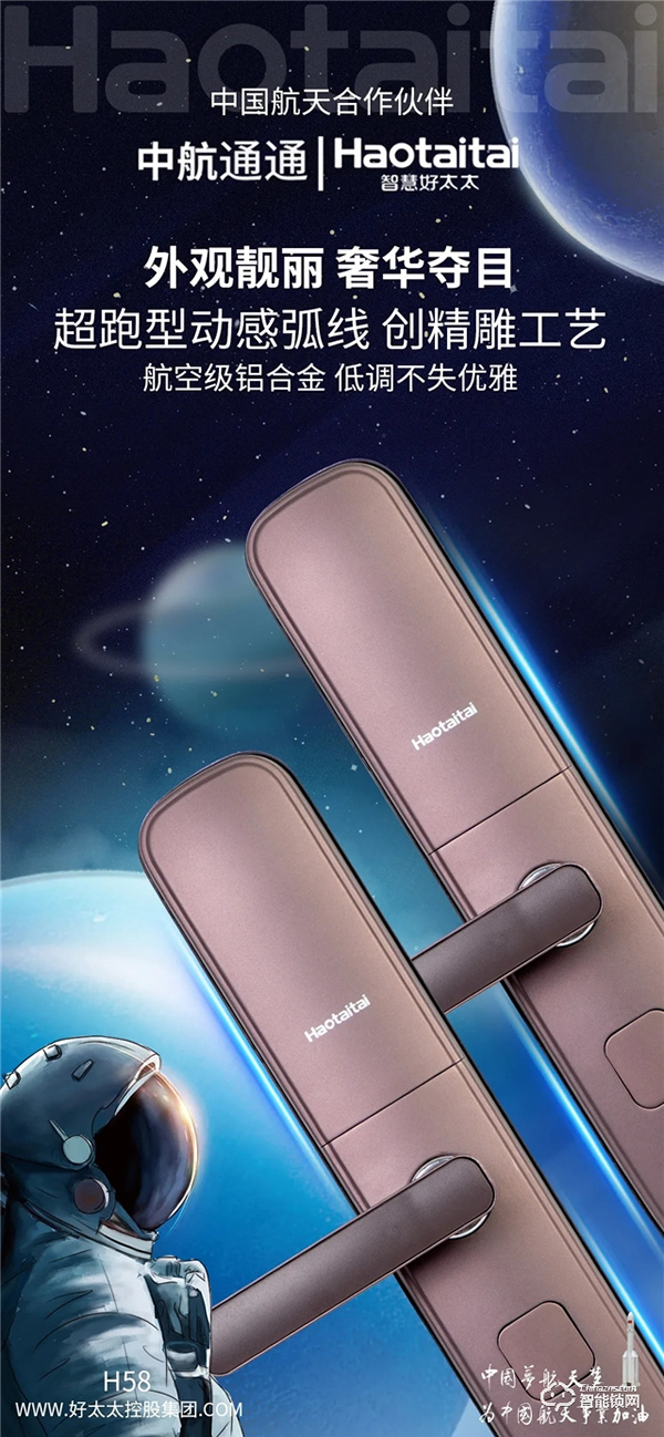 好太太智能鎖新品上市，新一代H58重磅來襲！