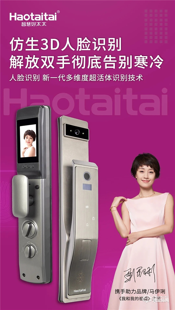 好太太智能鎖 |3D人臉開啟“無接觸”時代，產品設計從無捷徑。