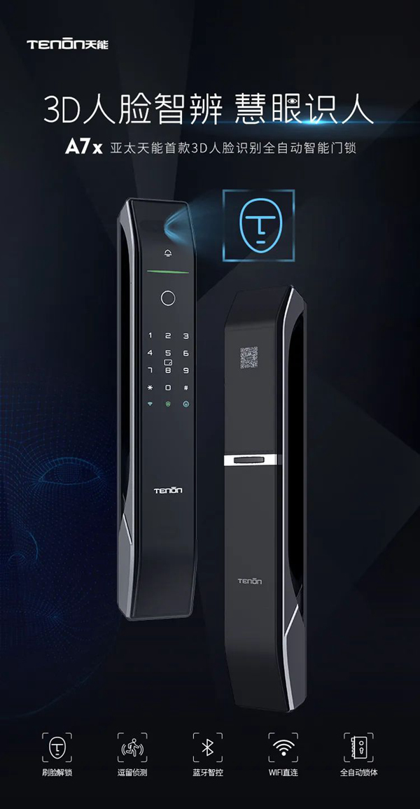 亞太天能智能鎖|它來了！全新A7x人臉識別智能鎖攜手人體感應強勢登場！