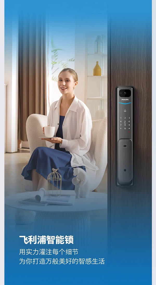 飛利浦智能鎖：60s科普，教你輕松拿捏「智能鎖選購」