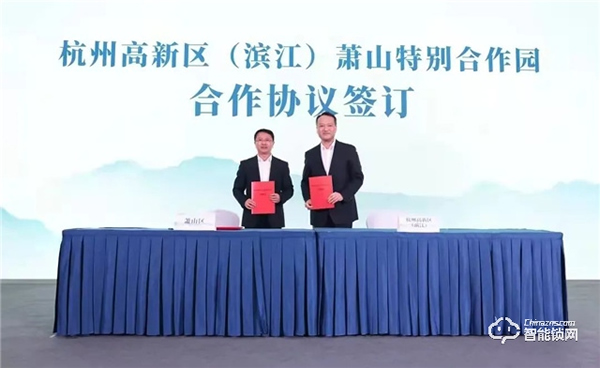 重磅！杭州高新區(qū)（濱江）蕭山特別合作園今日揭牌，德施曼作為首批項(xiàng)目正式簽約入園