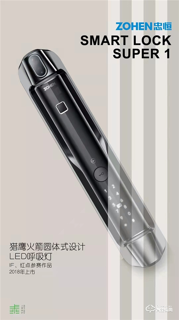 忠恒智能鎖｜簡單的開門背后，是科學技術托起了一切！