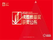 沸騰質(zhì)量獎(jiǎng)入選品牌!忠恒超體3號(hào) A50 face 3D pro 獲得“安全電子門鎖標(biāo)桿獎(jiǎng)”