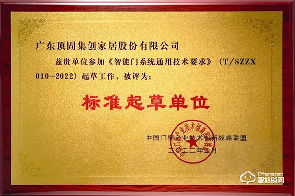 頂固被評為《智能門系統(tǒng)通用技術(shù)要求》標(biāo)準(zhǔn)起草單位，推動行業(yè)健康發(fā)展！