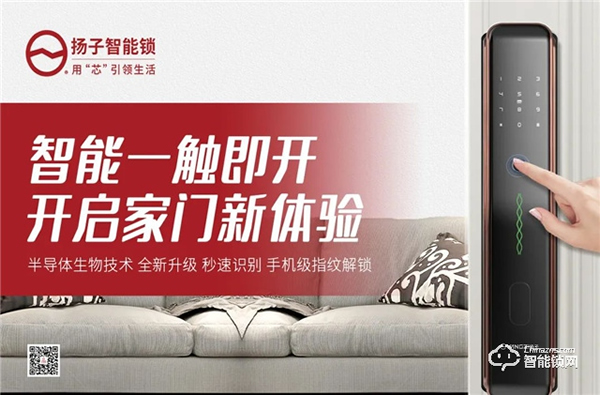 揚子智能鎖‖忘帶鑰匙，還要翻窗回家？還是趕快換把智能鎖吧！