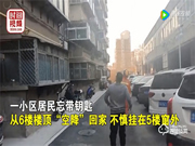 揚子智能鎖‖忘帶鑰匙，還要翻窗回家？還是趕快換把智能鎖吧！