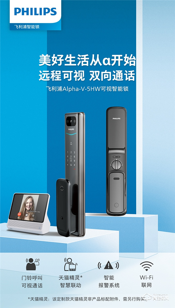 飛利浦體驗(yàn)升級 | Alpha-V × 天貓精靈，開啟可視化語音智控新生活