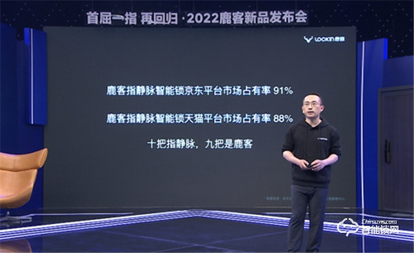 云丁科技更名鹿客科技 重磅發布指靜脈貓眼智能鎖新品