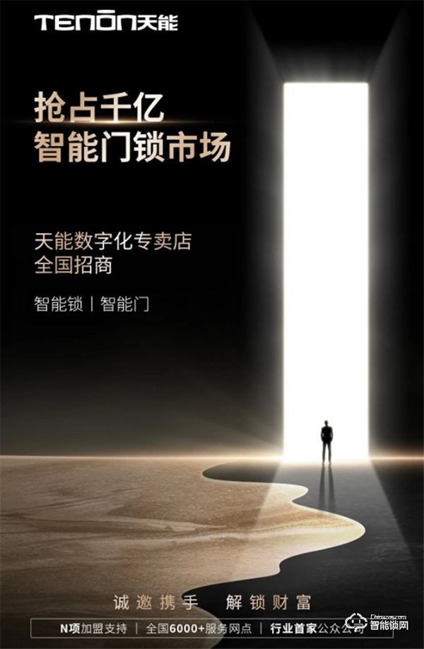 亞太天能‖安防的智慧，型魅于外，智存于鎖！