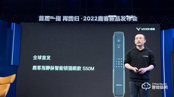 鹿客發(fā)布新品指靜脈智能鎖S50M可視化貓眼雙重守護(hù)