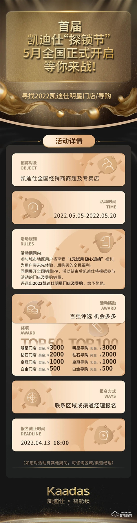 重磅 | 首屆凱迪仕“探鎖節(jié)”5月全國(guó)正式開(kāi)啟,等你來(lái)戰(zhàn)! 重磅 | 首屆凱迪仕“探鎖節(jié)”5月全國(guó)正式開(kāi)啟,等你來(lái)戰(zhàn)!