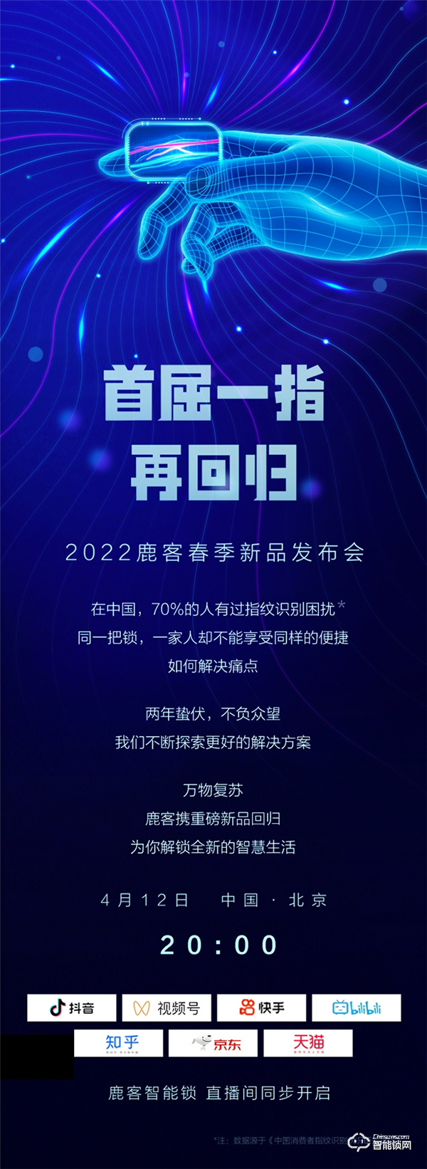 首屈一指 再回歸，鹿客2022春季新品發(fā)布會，來了！