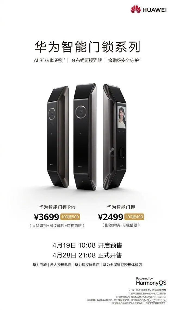 到手價2199元和3299元，華為智能門鎖京東預售第二日超2700套