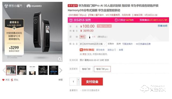 到手價2199元和3299元，華為智能門鎖京東預售第二日超2700套