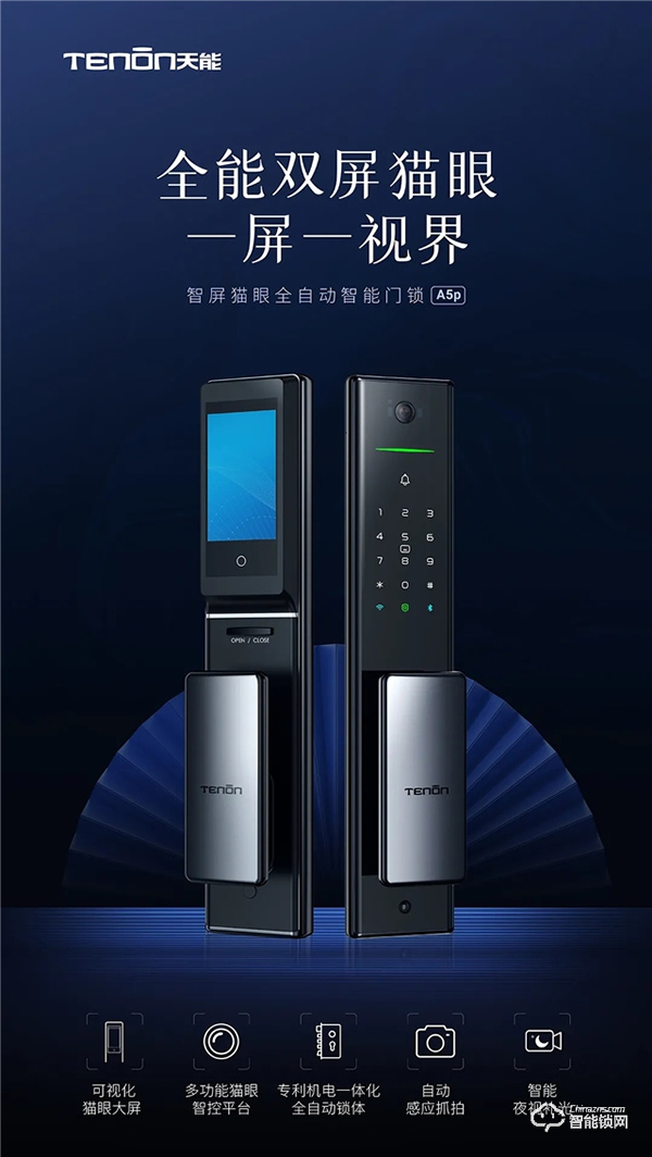 新品首發 | 智屏貓眼全自動智能鎖A5p震撼來襲！