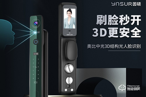 因碩智能鎖加盟