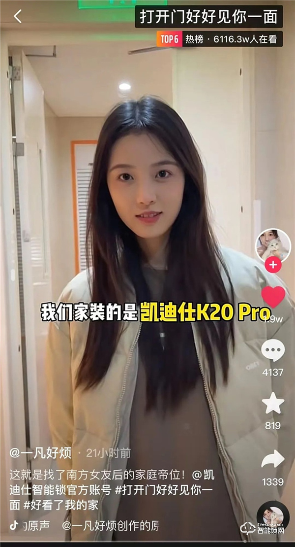 Kaadas凱迪仕×DouLife家居節 | 登抖音熱榜，千萬級網紅痞幼力薦，全民任務高燃開啟！