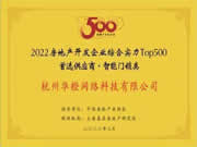 樂橙連續三年榮獲地產首選供應商智能門鎖類Top10