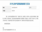 凱迪仕一款智能鎖不合格!企業(yè):同型號產品已停產停售