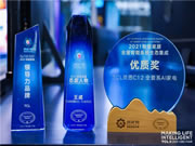 TCL智能鎖榮獲2021智能鎖行業(yè)領導力品牌獎等五項大獎