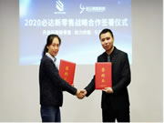 加速線上線下融合，必達智能鎖新零售戰略正式啟動