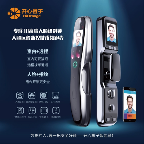 開心橙子安全智能鎖,讓您安心出門,放心歸