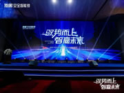 發(fā)布多款智能新品!2021頂固安全智能鎖全國營銷峰會(huì)圓滿召開!