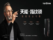 亞太天能智能鎖通過國際權威檢測機構20萬次無故障測試