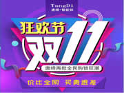 唐締智能鎖：雙十一鉅惠活動來襲，再掀全民購鎖新浪潮