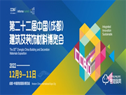 行業共賞|2022中國成都建博會12月9至11日舉辦