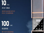 十大智能鎖排行榜