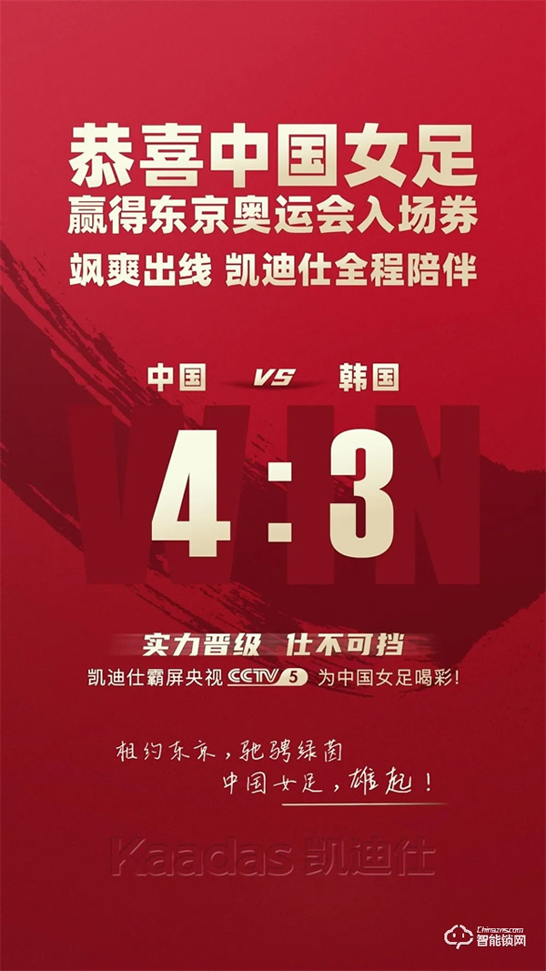 Kaadas凱迪仕作為“杭州2022年第19屆亞運會官方智能門鎖供應商”，獲杭州亞組委正式授牌！