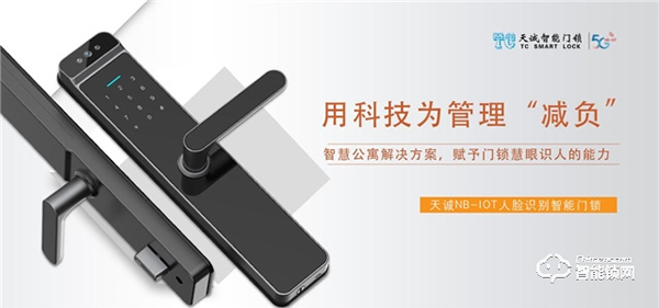天誠重磅推出：NB-IOT人臉識別智能門鎖,不斷顛覆商用租房市場