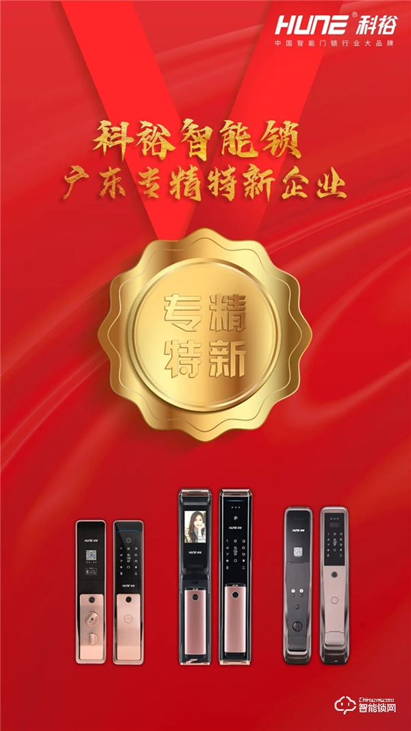 科裕智能門鎖亮相歐洲安防展,向世界展示中國智能鎖技術(shù)實力 科裕智能門鎖亮相歐洲安防展,向世界展示中國智能鎖技術(shù)實力