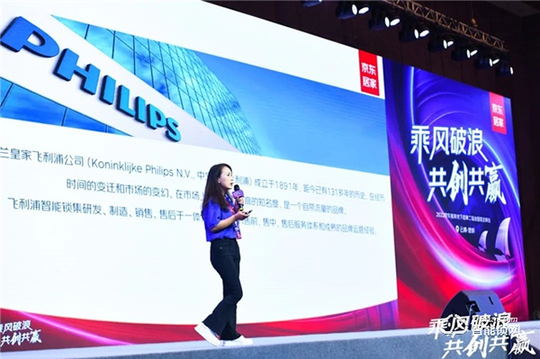 飛利浦智能鎖與京東居家達成戰略合作，賦能美好家居生活！