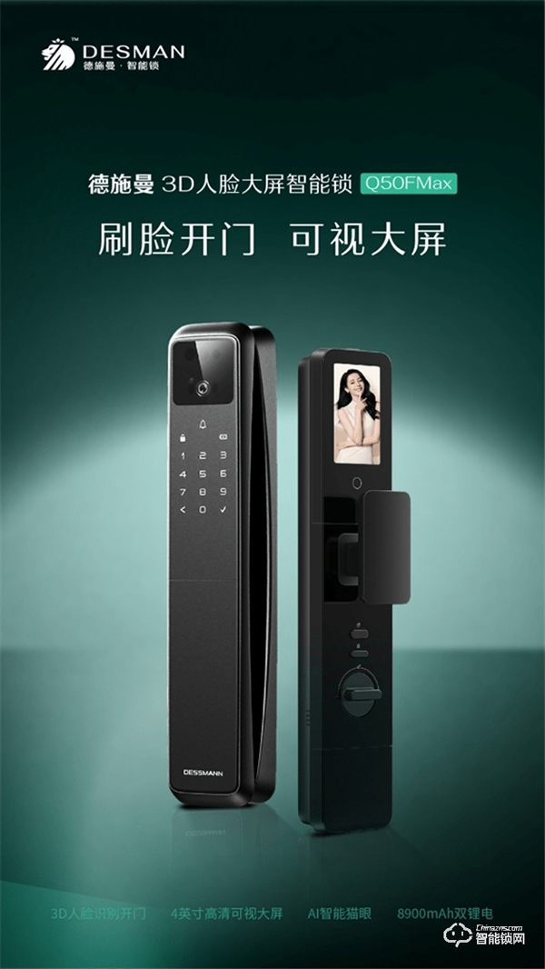 德施曼發布Q50FMax智能鎖 頂配高端智能鎖核心功能引關注 德施曼發布Q50FMax智能鎖 頂配高端智能鎖核心功能引關注