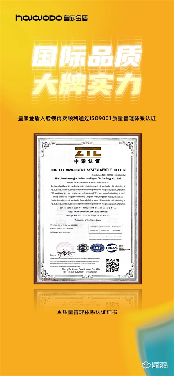 國際品質(zhì) 大牌實力│皇家金盾人臉鎖再次順利通過ISO9001質(zhì)量管理體系認(rèn)證 國際品質(zhì) 大牌實力│皇家金盾人臉鎖再次順利通過ISO9001質(zhì)量管理體系認(rèn)證