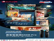 鹿客登上東方衛(wèi)視《夢想改造家》，成為智能鎖界夢想之選