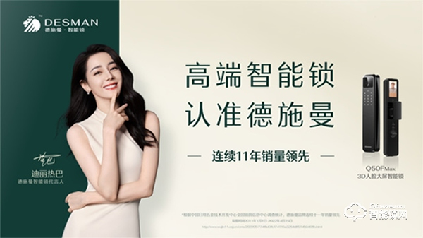 德施曼智能鎖 | 本土品牌大幅超越外資 國產(chǎn)智能家居的“門面”走入尋常百姓家