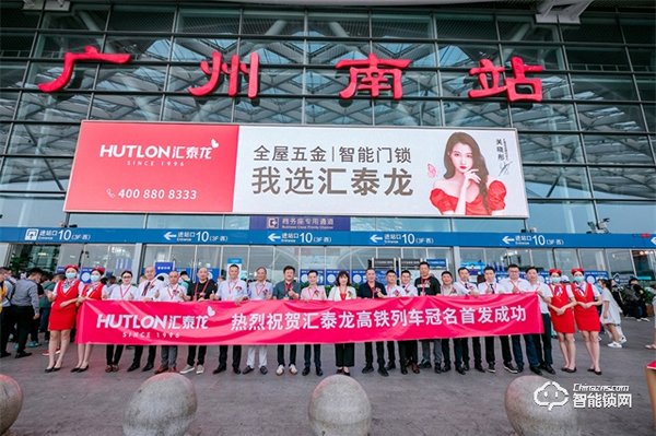 乘“中國速度”,匯泰龍全力打造中國智能鎖好品牌 乘“中國速度”,匯泰龍全力打造中國智能鎖好品牌