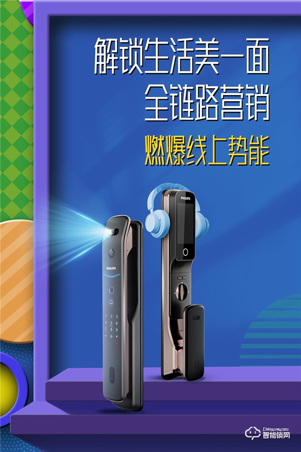 收官戰(zhàn)報 | 飛利浦智能鎖發(fā)起美好人居生活提案,撬動億+級傳播量! 收官戰(zhàn)報 | 飛利浦智能鎖發(fā)起美好人居生活提案,撬動億+級傳播量!