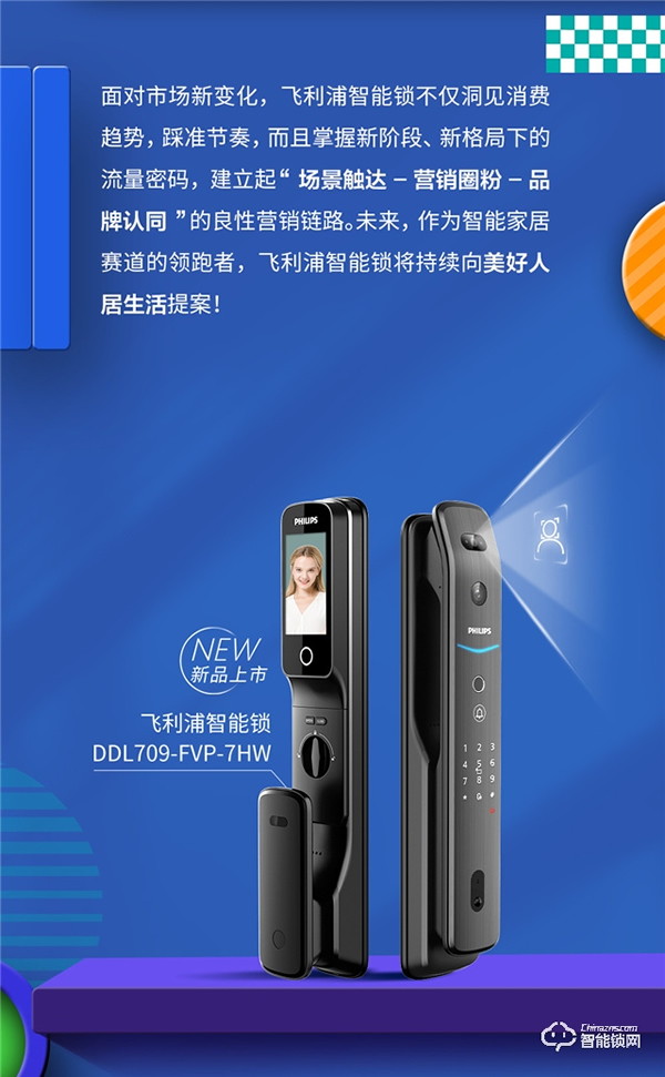 收官戰(zhàn)報 | 飛利浦智能鎖發(fā)起美好人居生活提案,撬動億+級傳播量! 收官戰(zhàn)報 | 飛利浦智能鎖發(fā)起美好人居生活提案,撬動億+級傳播量!