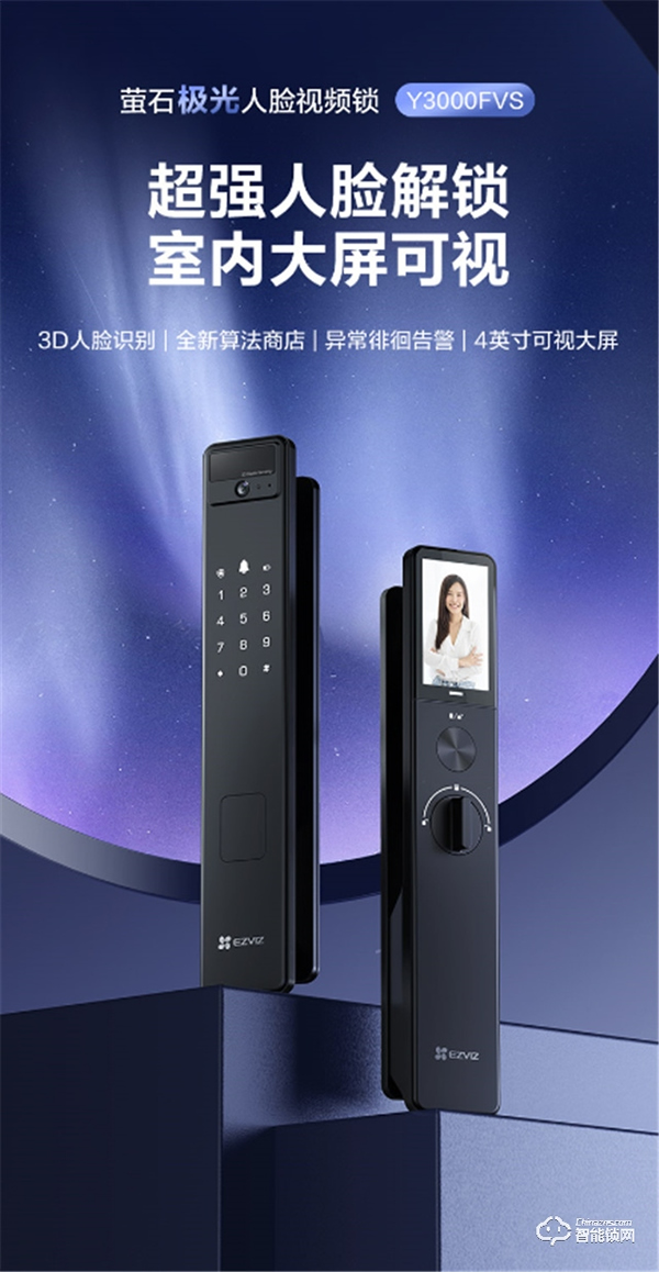 支持算法商店 室內大屏可視 螢石新品Y3000FVS人臉視頻鎖熱售中 支持算法商店 室內大屏可視 螢石新品Y3000FVS人臉視頻鎖熱售中