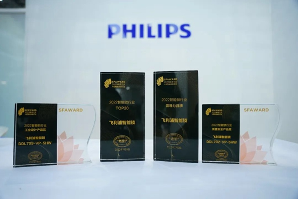 飛利浦智能鎖斬獲2022“葵花獎”四大殊榮!