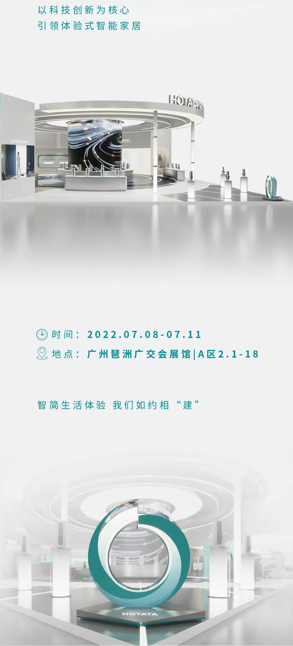 曝光!好太太場館亮點搶先看,邀您共赴2022中國建博會(廣州)! 曝光!好太太場館亮點搶先看,邀您共赴2022中國建博會(廣州)!